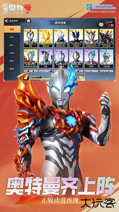 奥特曼传奇英雄2官方正版下载 v2.0.5