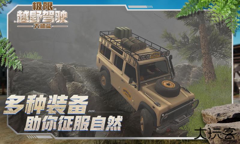 极限越野驾驶大师篇下载 v1.0.1