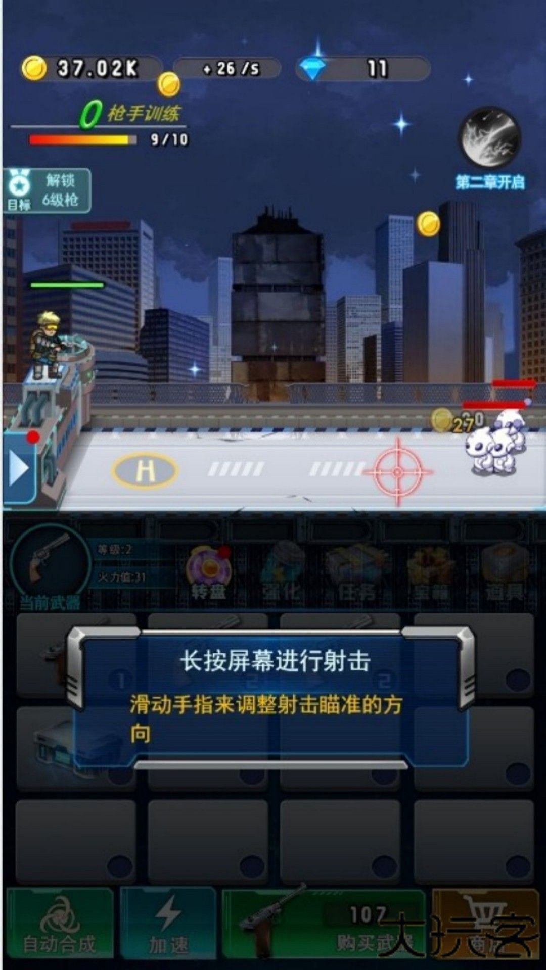 末日僵尸射击战下载 v4.9.9