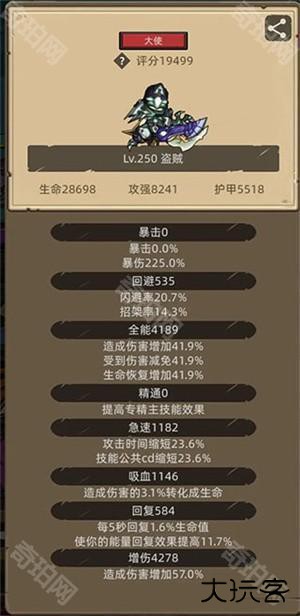 职业推荐搭配截图5