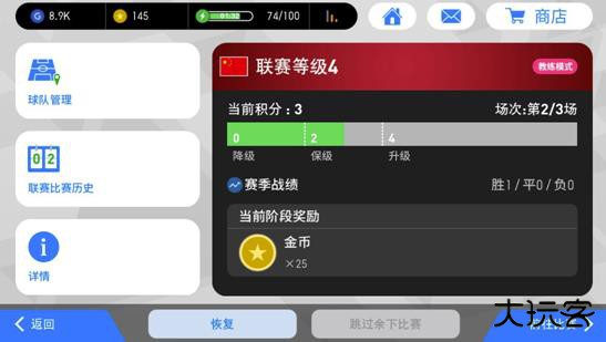 实况足球体验服下载 v10.0.0