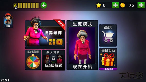 恐怖老师下载 v5.5.1