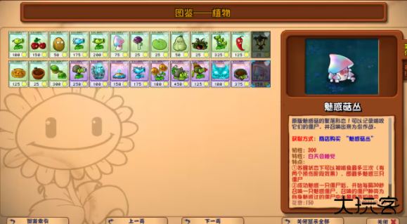 植物大战僵尸杂交版重制版0.9版本下载 v0.9.0.0