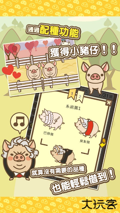 养猪场mix下载 v16.4