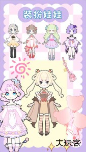 时尚少女穿搭设计下载 v10.0