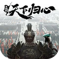 三国天下归心下载 v0.192.2025