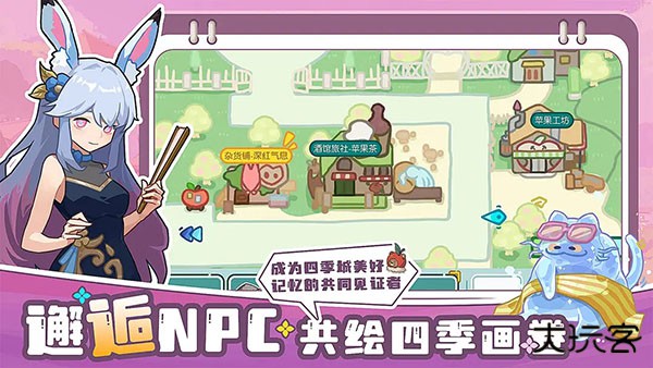 四季城与多米糯下载 v1.1.3