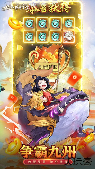 九州异兽记官方版下载 v1.0.0