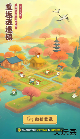 重返逍遥镇下载 v1.1.1