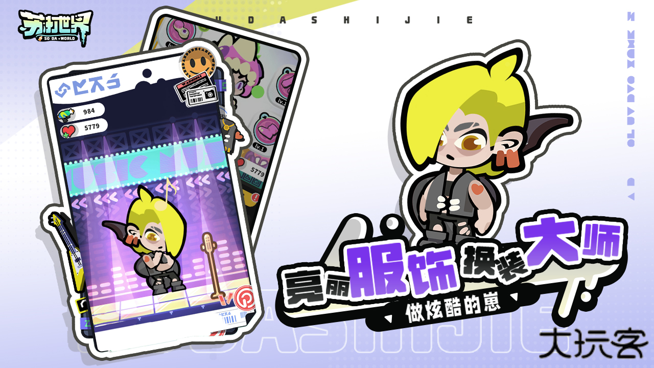 苏打世界下载 v1.0.3