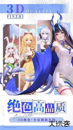 命运圣契官服下载 v1.10.070836