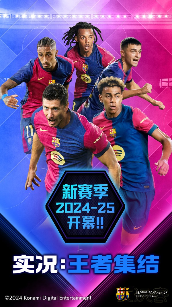 实况王者集结下载 v5.1.0