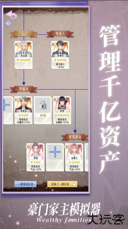 豪门家主模拟器下载 v1.0.0
