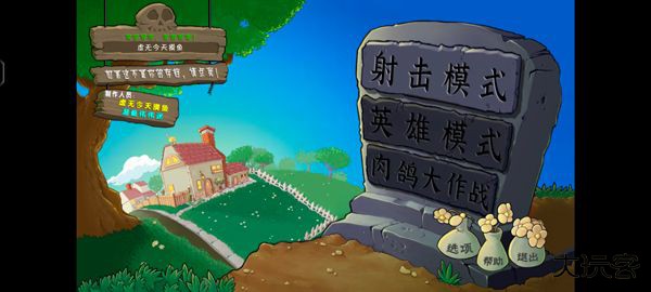 潜艇伟伟迷植物大战僵尸射击版