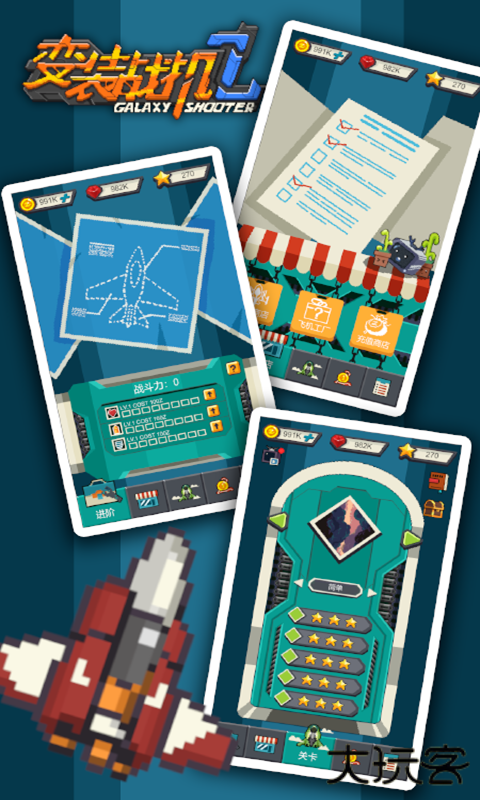 变装战机2下载 v1.4.1