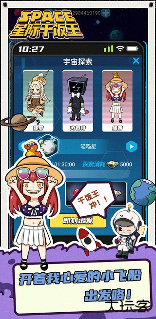 星际干饭王下载 v1.0.4