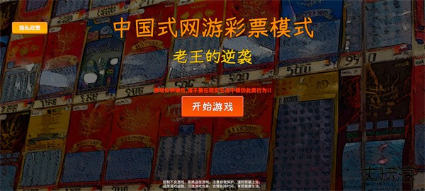 中国式彩票下载 v1.0.1