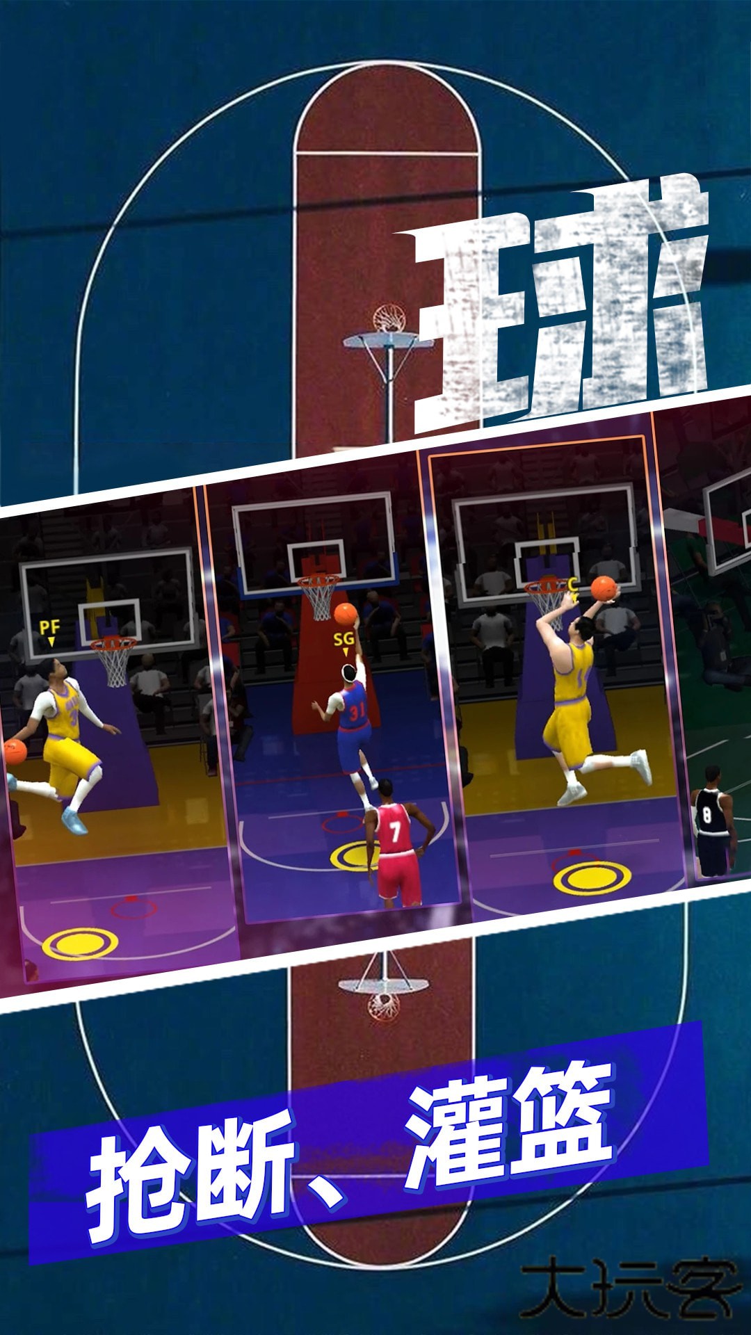 篮球5V5下载 v1.5.0811