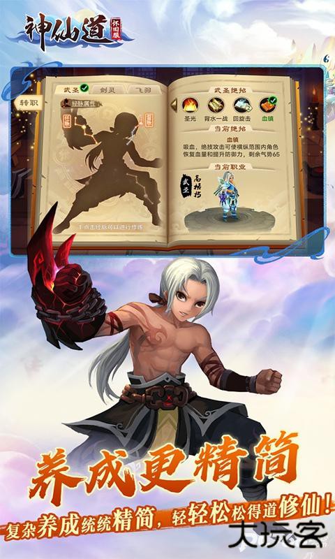 神仙道高清重制版