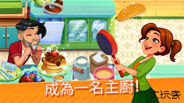 美味餐厅世界烹饪下载 v1.93.0
