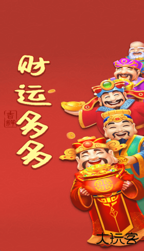 财运多多红包版下载 v1.1.4