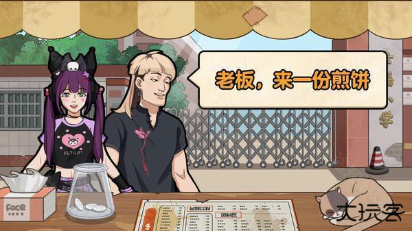 我的煎饼摊官方正版