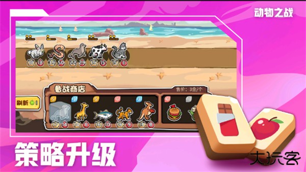 动物之战下载 v1.3