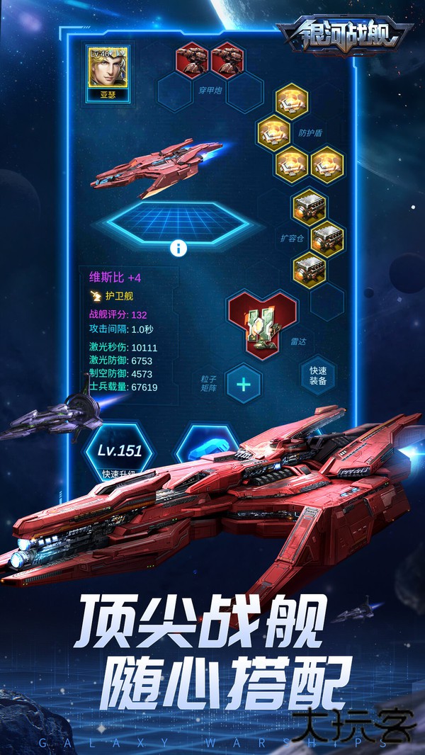银河战舰下载 v1.31.87