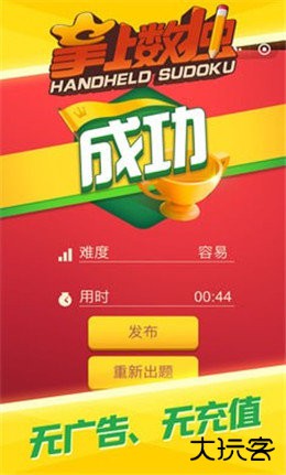 掌上数独单机版下载 v1.0.10