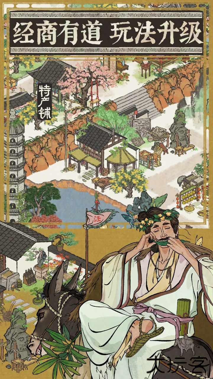 江南百景图官方版下载 v4.4.1