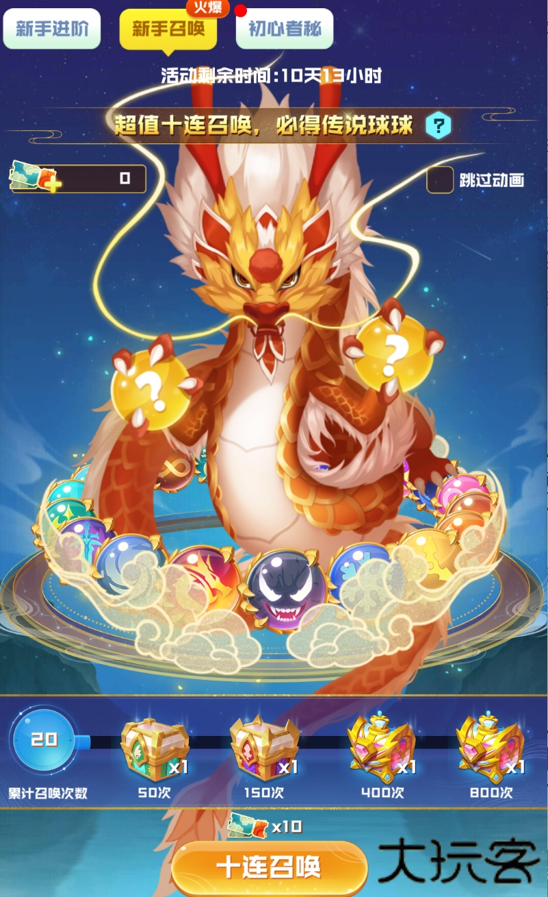 球球英雄国际服