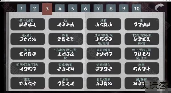 语言翻译字典攻略一览截图3