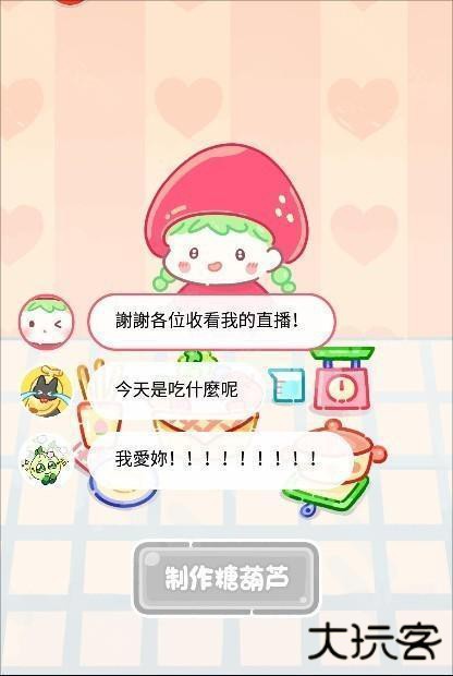 糖葫芦达人食堂版