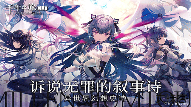 千年之旅wiki下载 v1.0.2