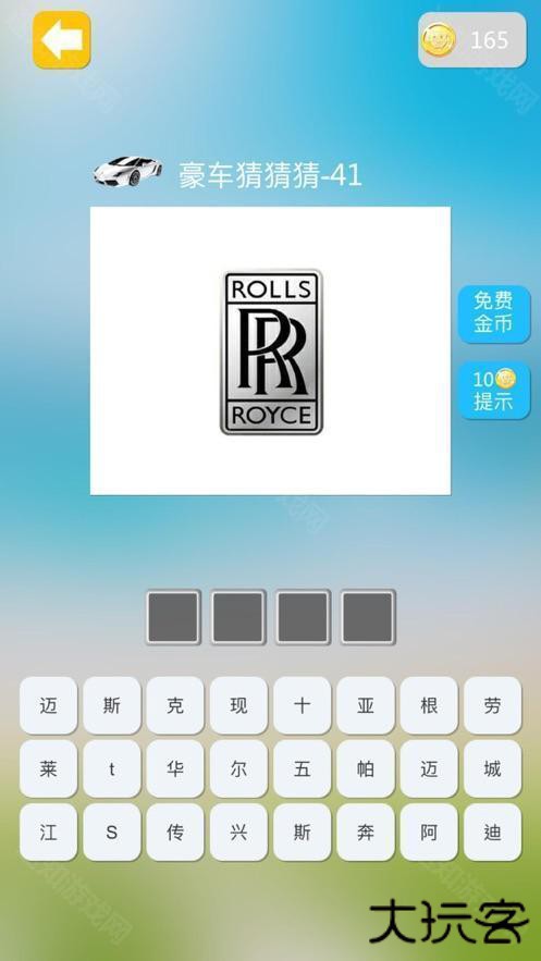 豪车猜猜猜