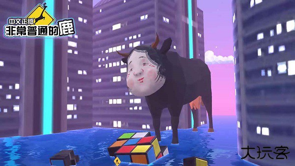 非常普通的鹿未来篇下载 v6.6.5