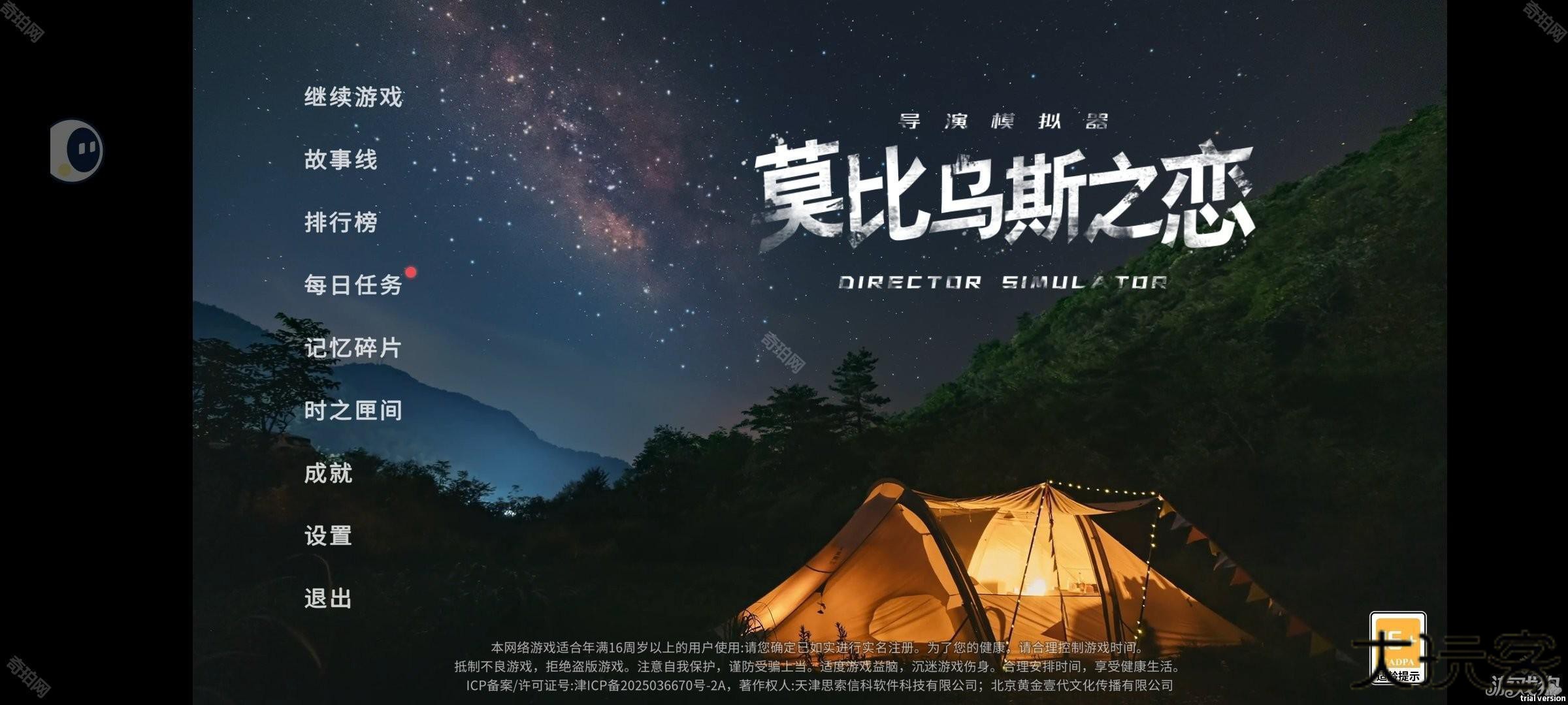 全隐藏剧情触发方法截图1