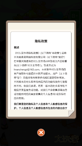 村头菜市场下载 v1.0.0.1