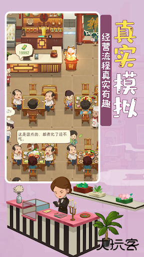 幸福路上的火锅店无限金币下载 v4.9.1