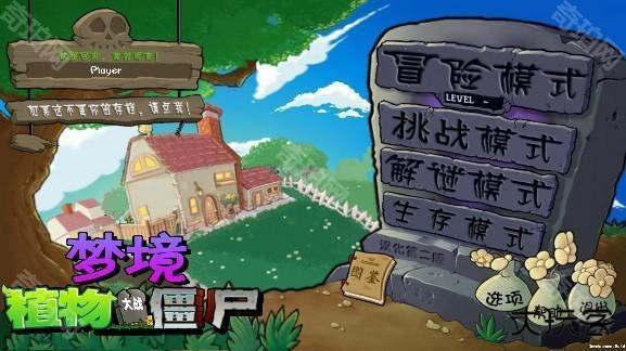 植物大战僵尸梦境版手游最新版本下载(PlantsVsZombiesDream)