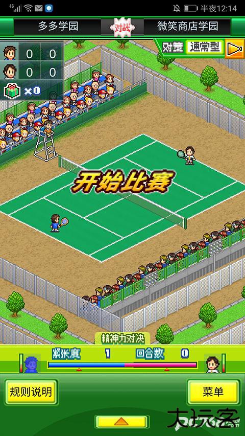 网球俱乐部物语