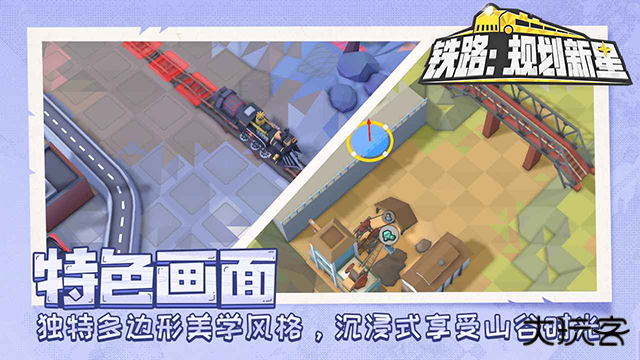铁路规划新星免费版下载 v1.0.2
