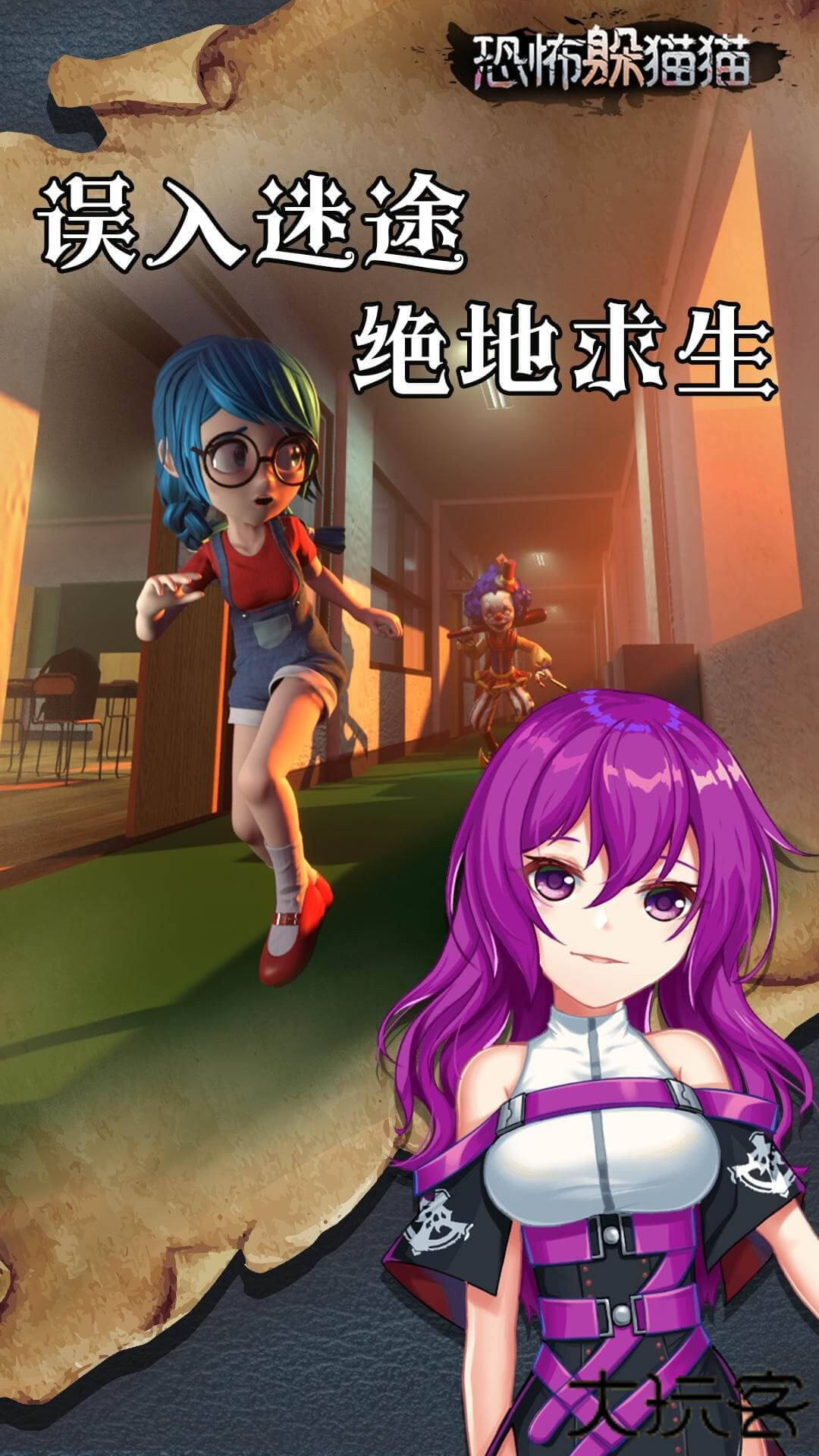 恐怖躲猫猫手机版下载 v2.4.1
