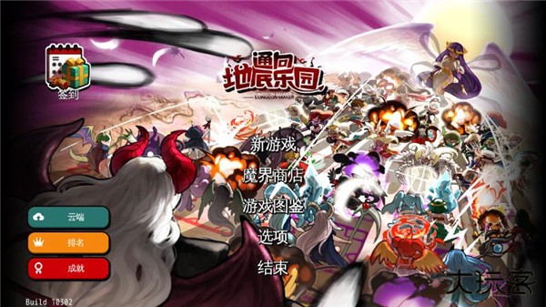 通向地底乐园下载 v1.9.4