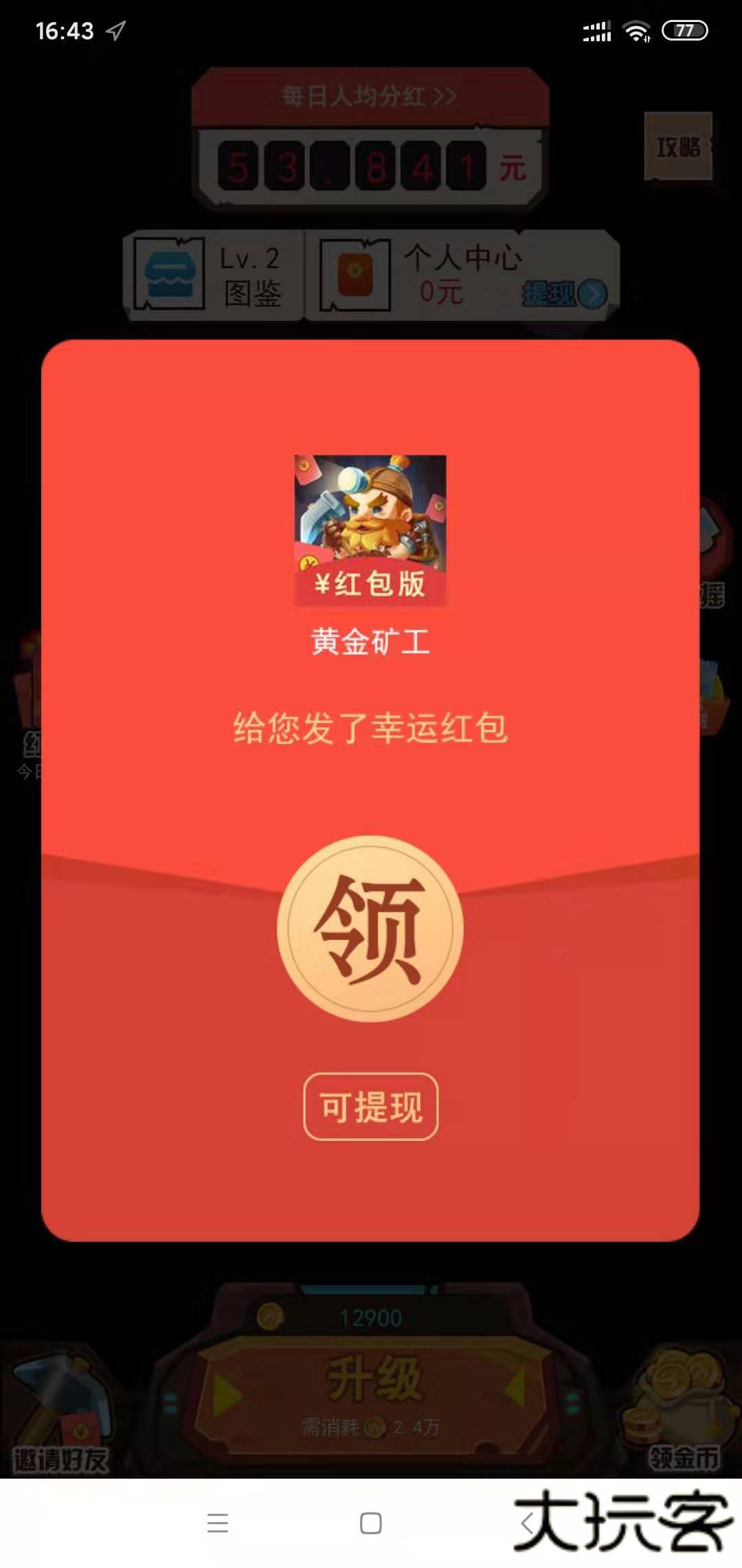 黄金矿工红包版下载 v1.0