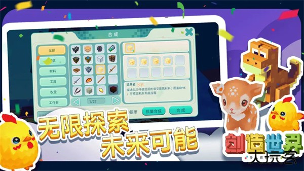 创造世界正版下载 v3.0.13