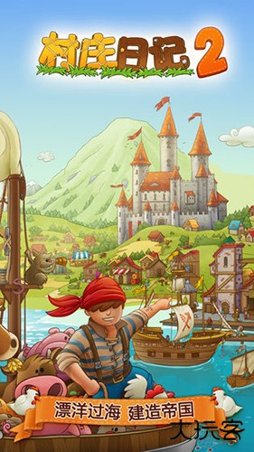 村庄日记2汉化版下载 v1.0.0