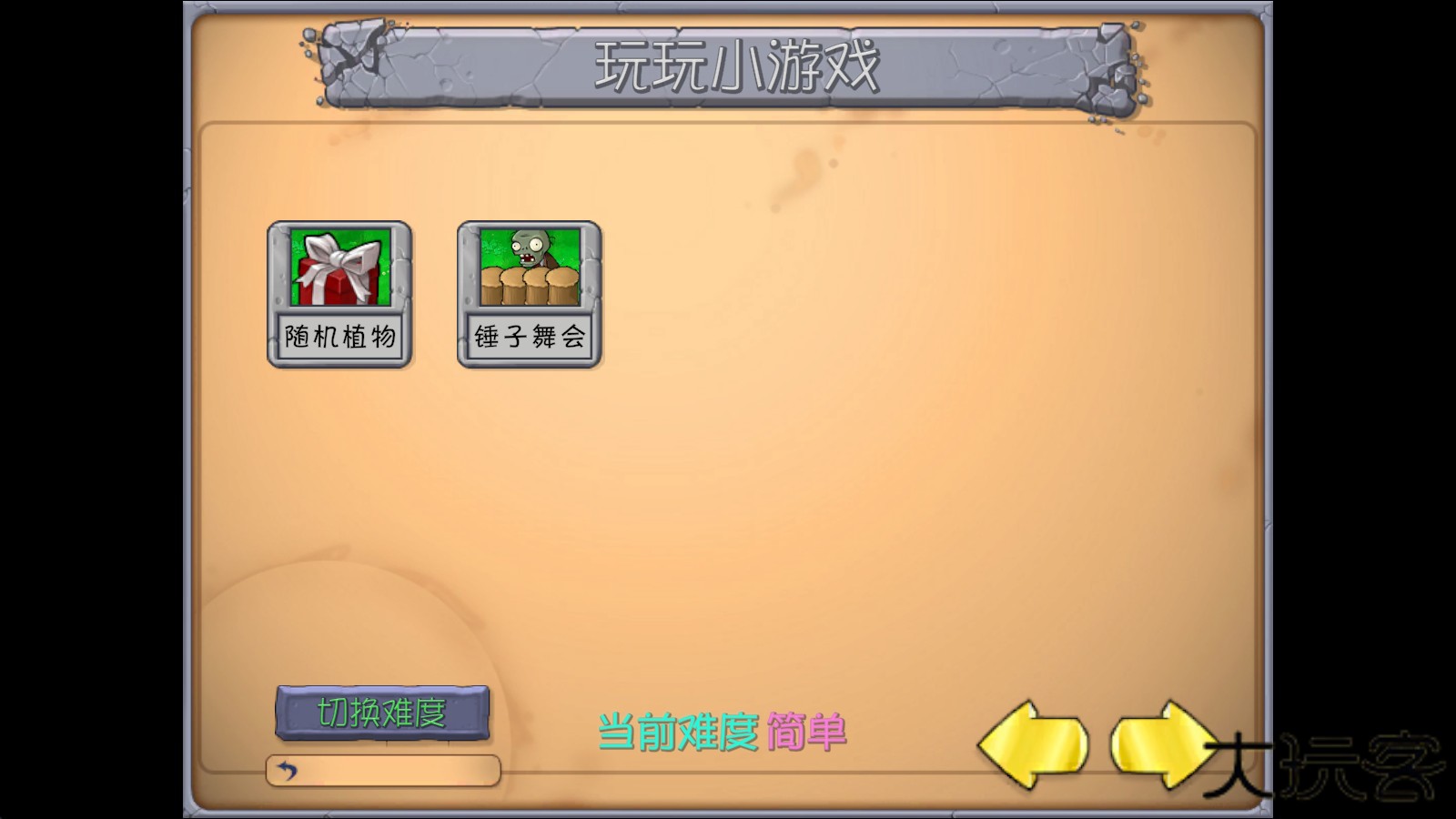 植物大战僵尸抽卡重置版