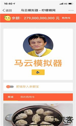 马云模拟器手机版下载 v1.0