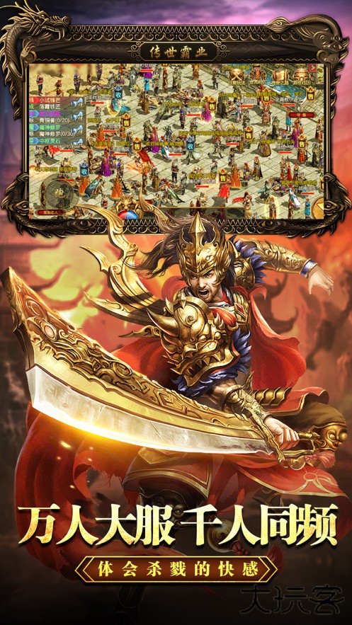 传世霸业官方版下载 v1.0.1